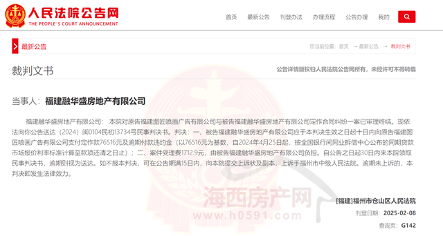 【房企】法院判决！融华盛地产向一家广告公司支付76516元定作款:广告公司